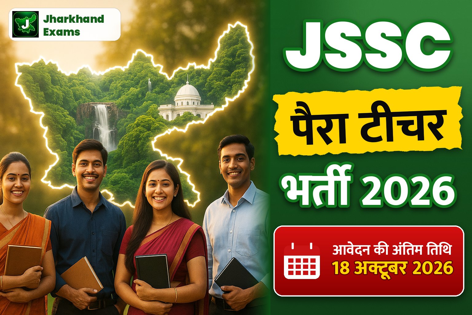 JSSC पैरा टीचर भर्ती 2026: 7,299 पद, पात्रता, तिथियां व आवेदन तरीका